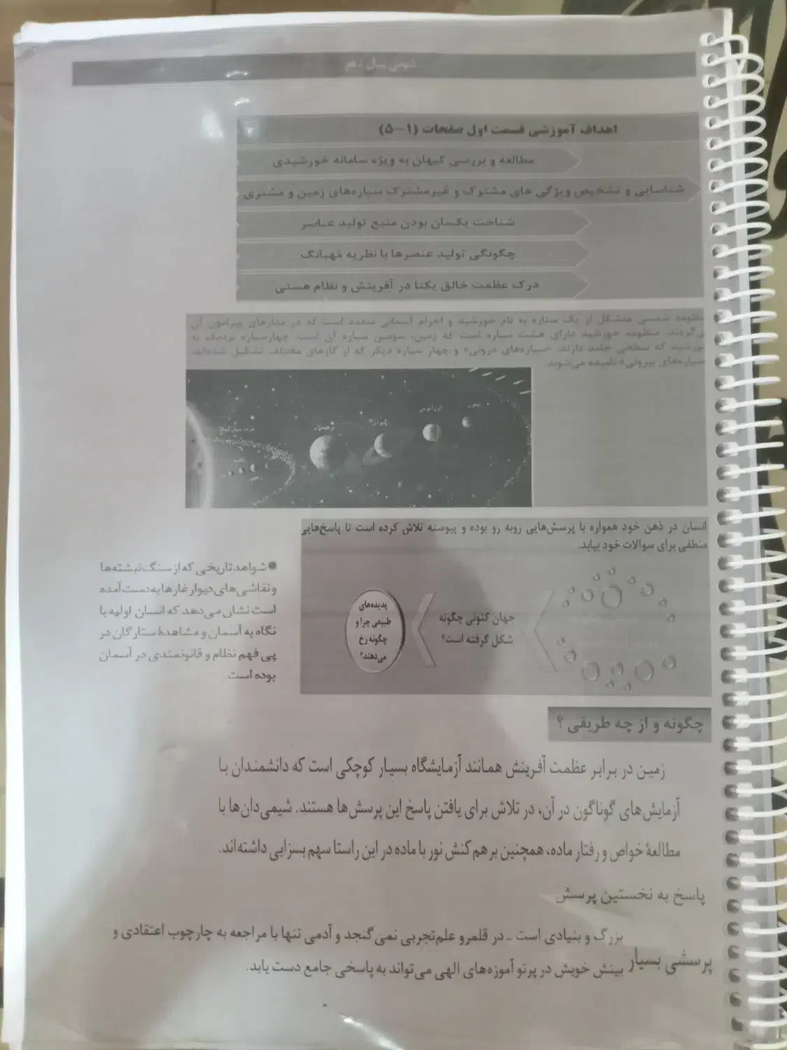 شیمی دهم کامل|کتاب و مجله آموزشی|رشت, دیانتی|دیوار