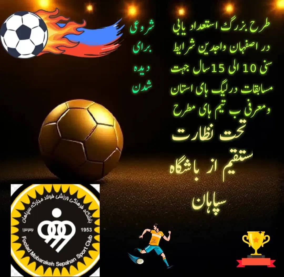 فراخوان تست فوتبال|رویداد ورزشی|اصفهان, عمان سامانی|دیوار