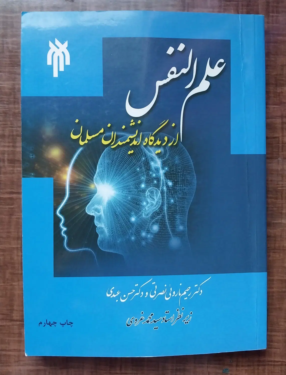 کتاب علم النفس|کتاب و مجله مذهبی|رشت, فلسطین|دیوار