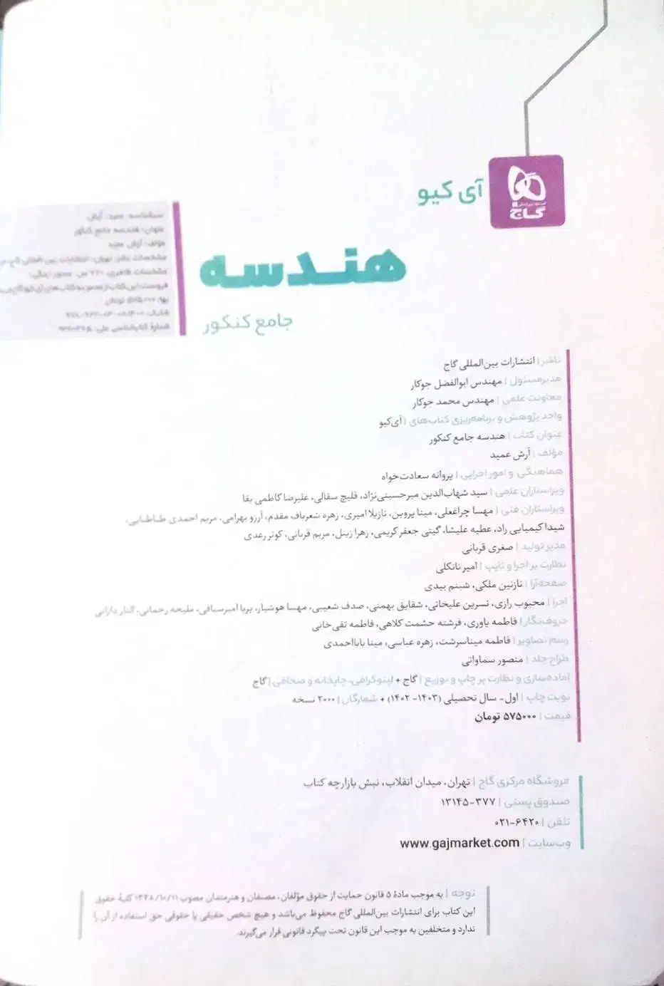 هندسه آی کیو|کتاب و مجله آموزشی|تهران, یاخجی آباد|دیوار