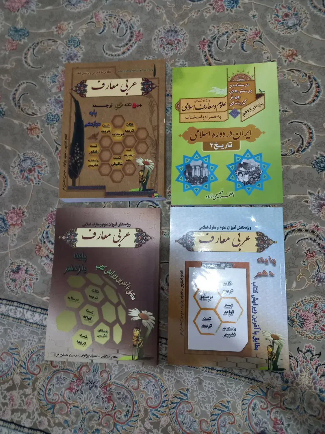 کمک درسی رشته معارف اسلامی دبیرستان|کتاب و مجله آموزشی|قم, چهار مردان|دیوار