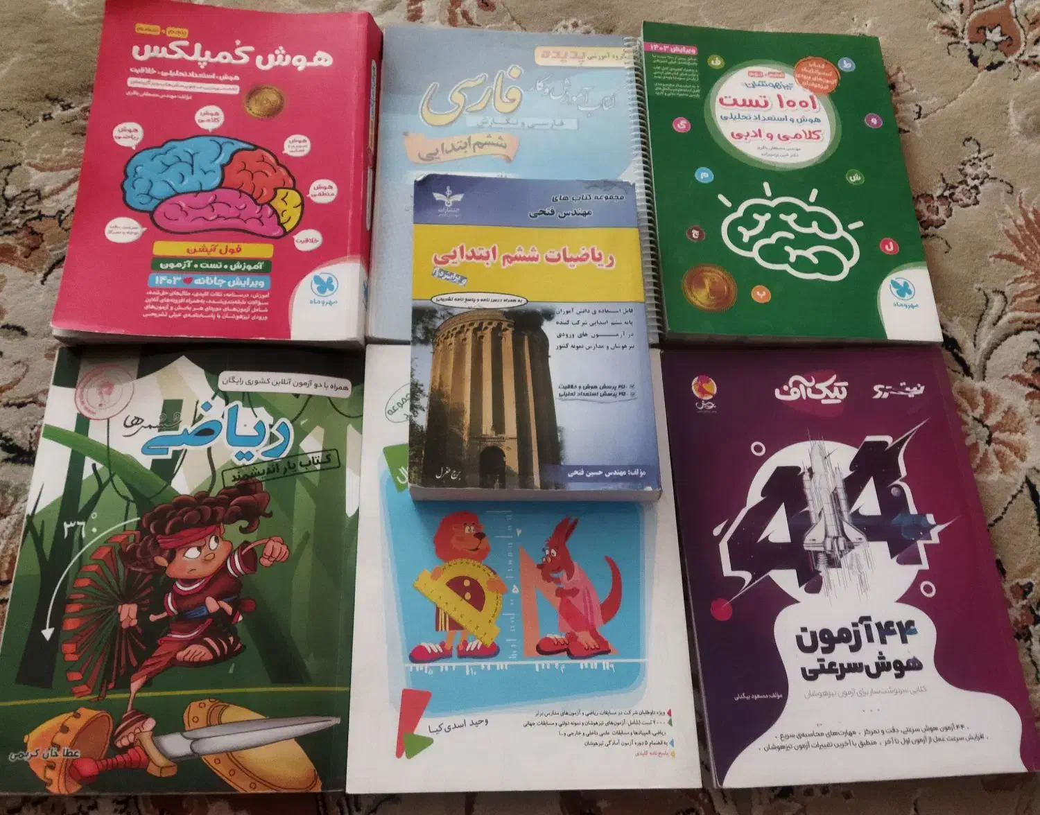 کتاب تیزهوشان|کتاب و مجله آموزشی|شیراز, قالیشویی|دیوار