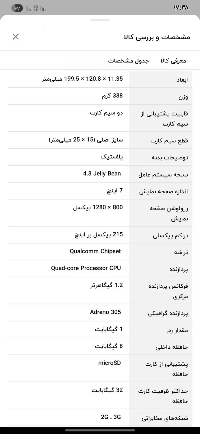 تبلت ایسوز ممو پد اچ دی|تبلت|کرمان, |دیوار