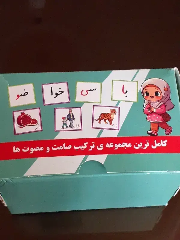 حروف الفبا|لوازم التحریر|سبزوار, قصبه اب یمین|دیوار