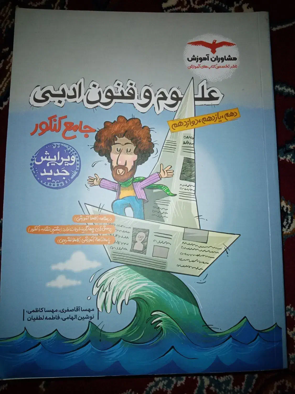 کتاب های جامع کنکور انسانی و فرمول بیست|کتاب و مجله آموزشی|بوشهر, |دیوار