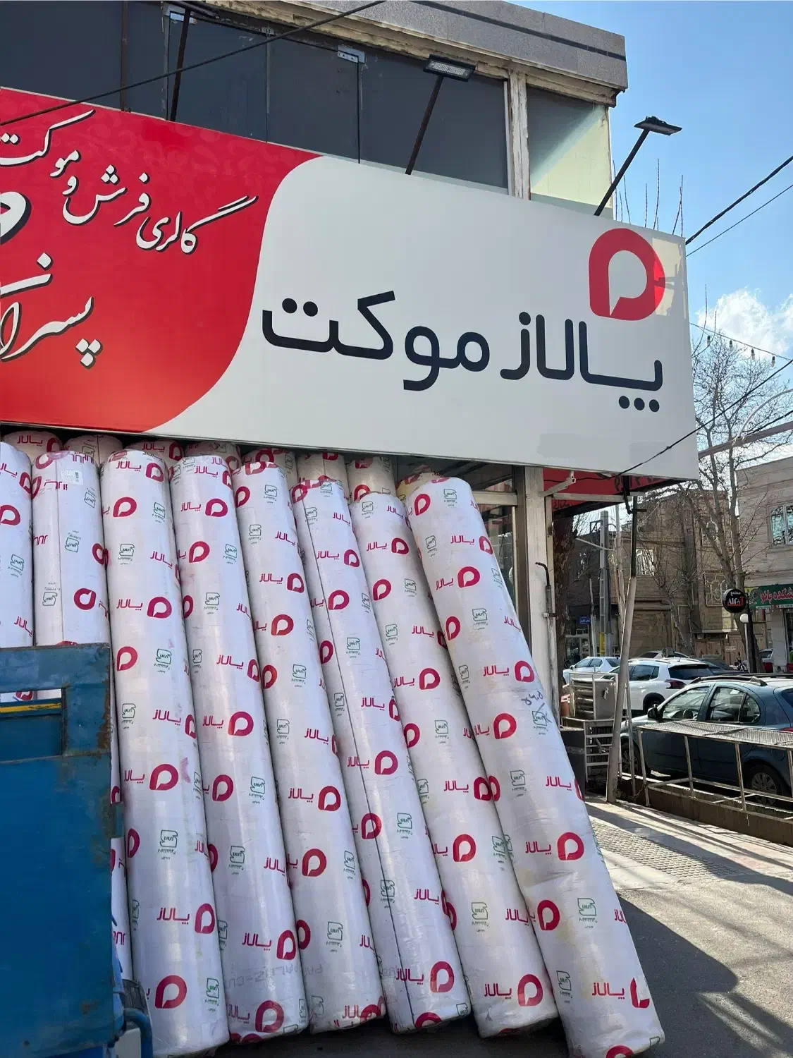 پالاز موکت اصل قیمت کارخانه|موکت|ورامین, ورامین|دیوار