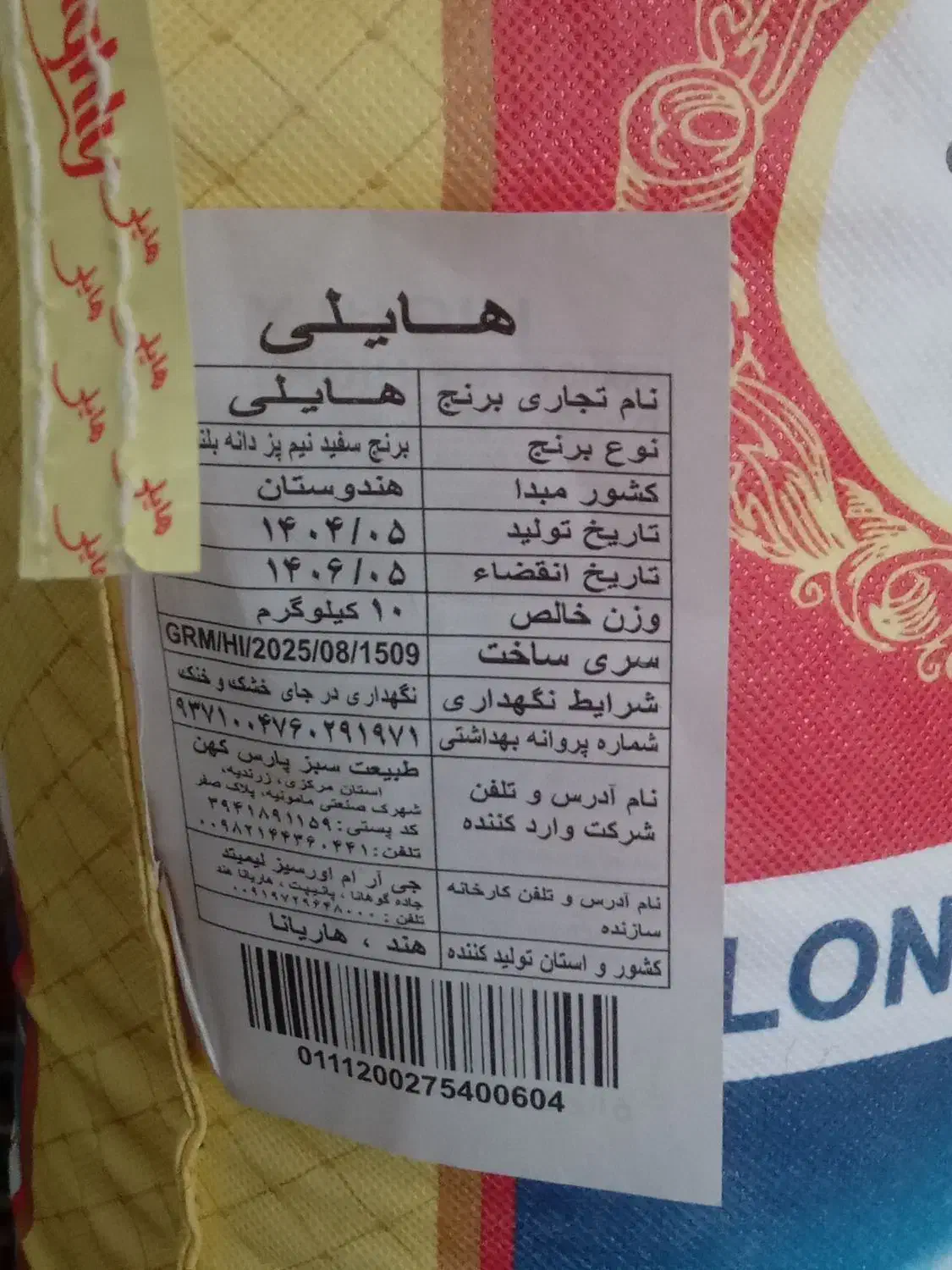 برنج هایلی|خوردنی و آشامیدنی|مشهد, تربیت (صدف)|دیوار