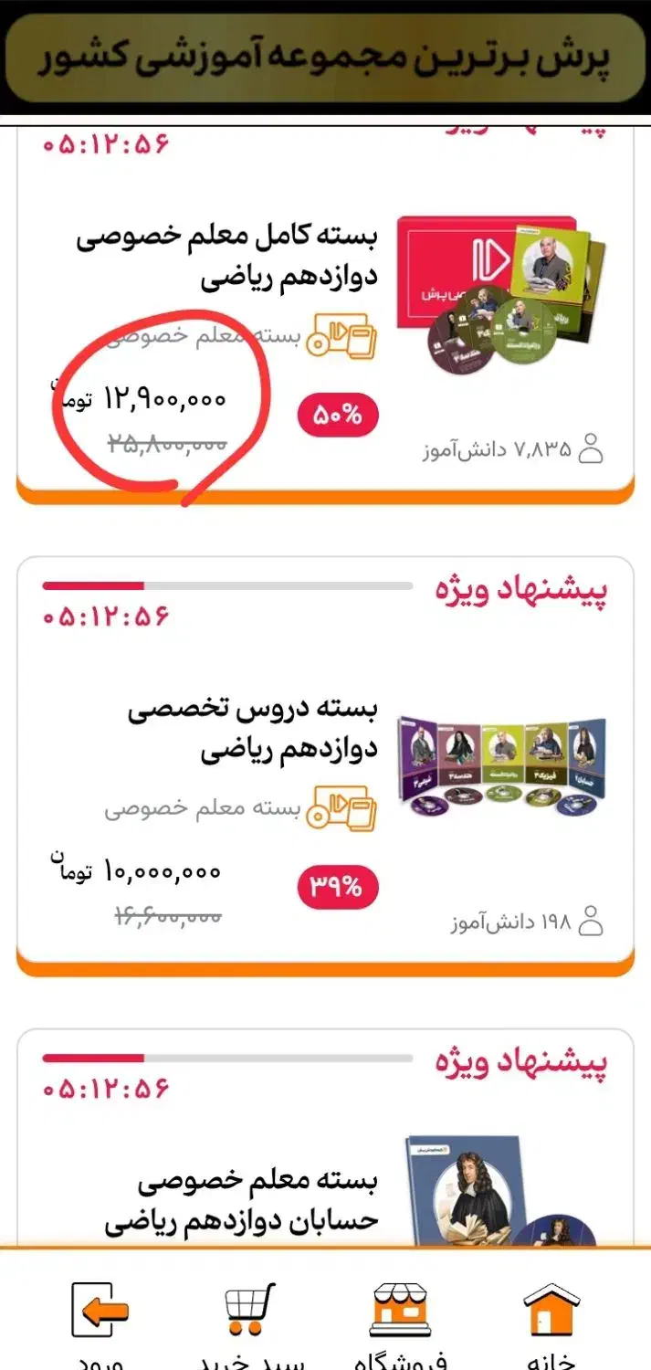 بسته معلم خصوصی پرش دوازدهم رشته ریاضی فیزیک|کتاب و مجله آموزشی|مشهد, الهیه|دیوار