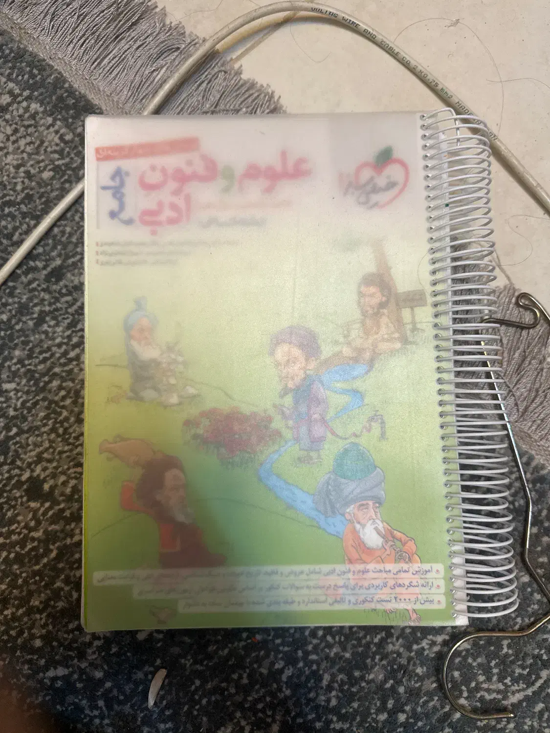 کتاب کمک درسی علوم فنون ۲|کتاب و مجله آموزشی|قم, شاه سید علی|دیوار