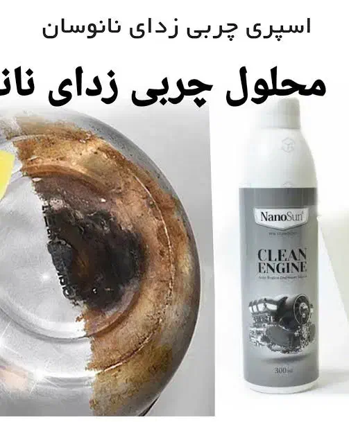 چربی زدا نانوسان|مواد شوینده و دستمال کاغذی|شیراز, شهرک برق|دیوار