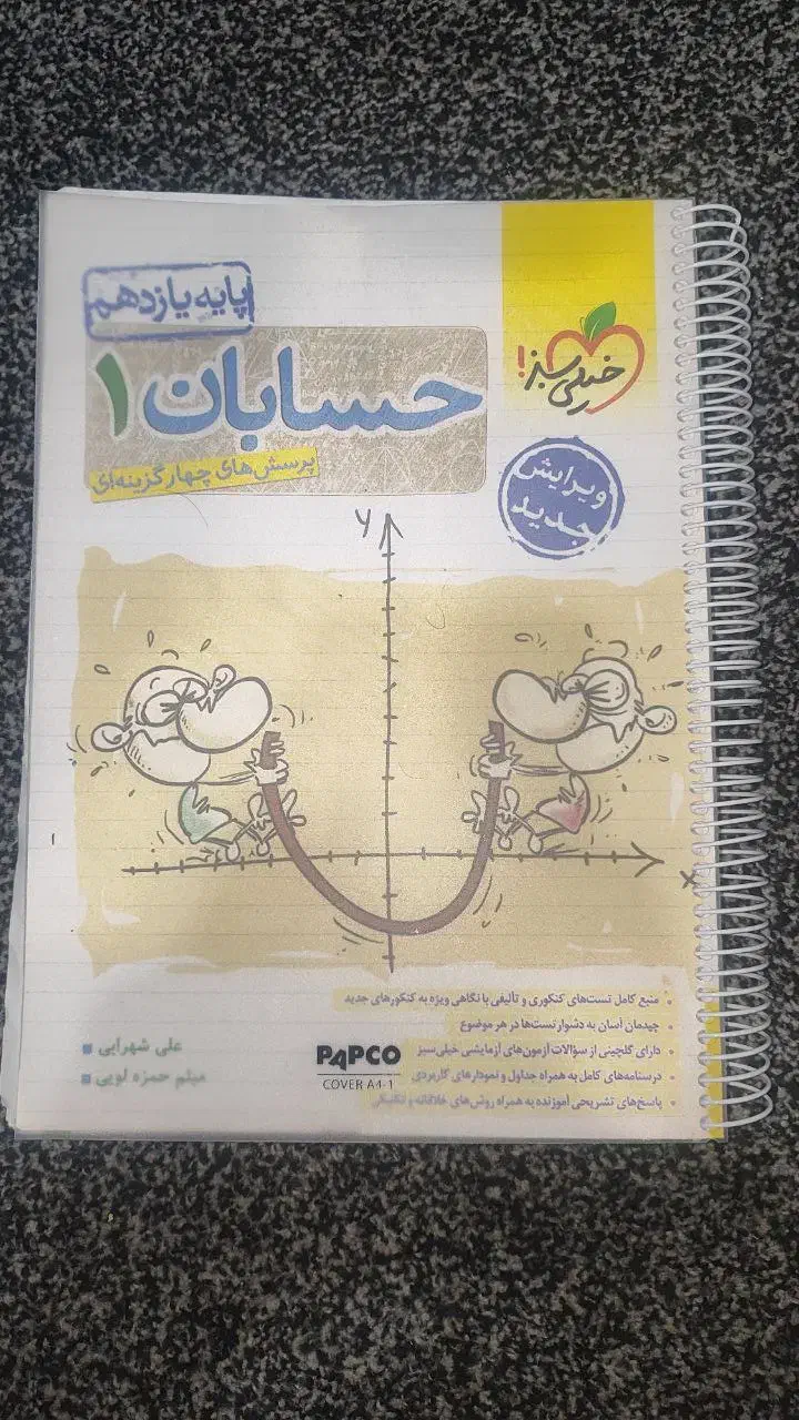 فیزیک و حسابان خیلی سبز یازدهم نو و چند کتاب دیگه|کتاب و مجله آموزشی|رفسنجان, |دیوار