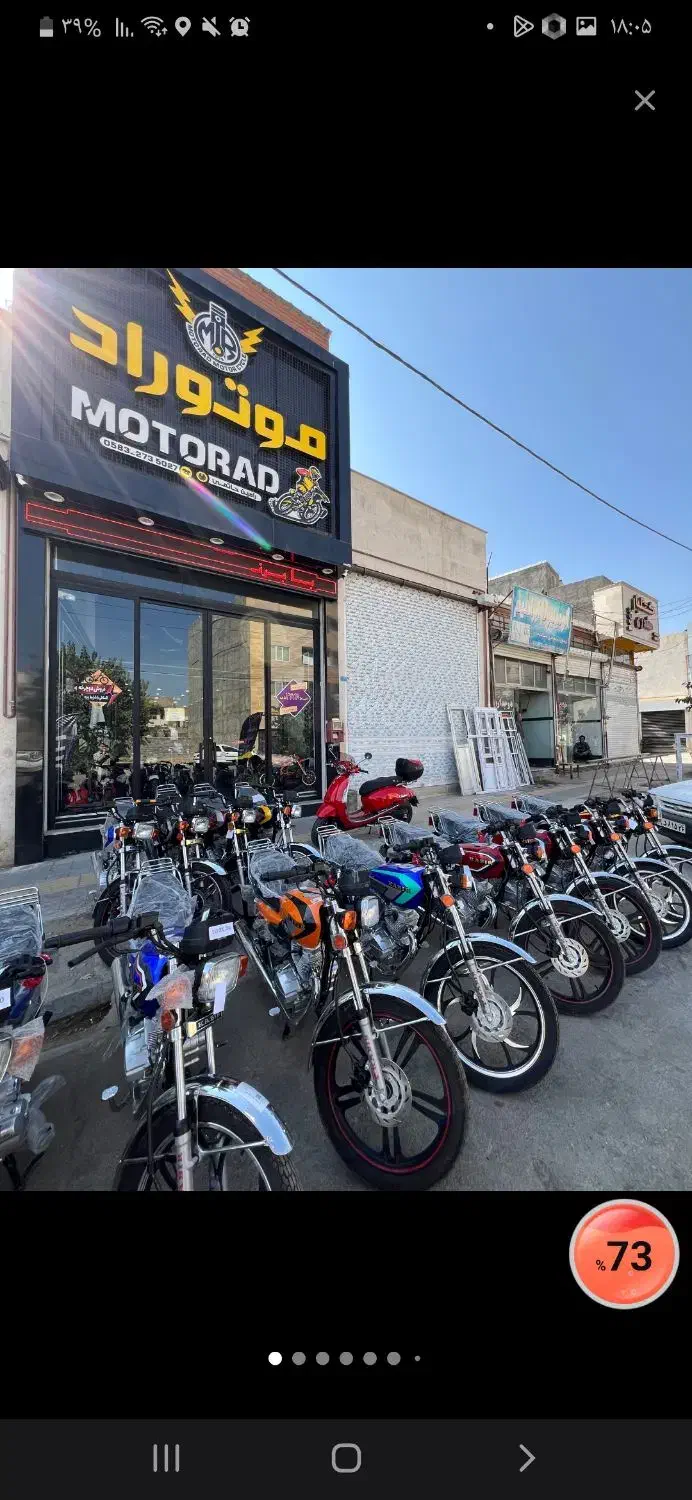 فروش ویژه ۳۶ماهه موتورسیکلت بدون پیش پرداخت|موتورسیکلت|بجنورد, |دیوار