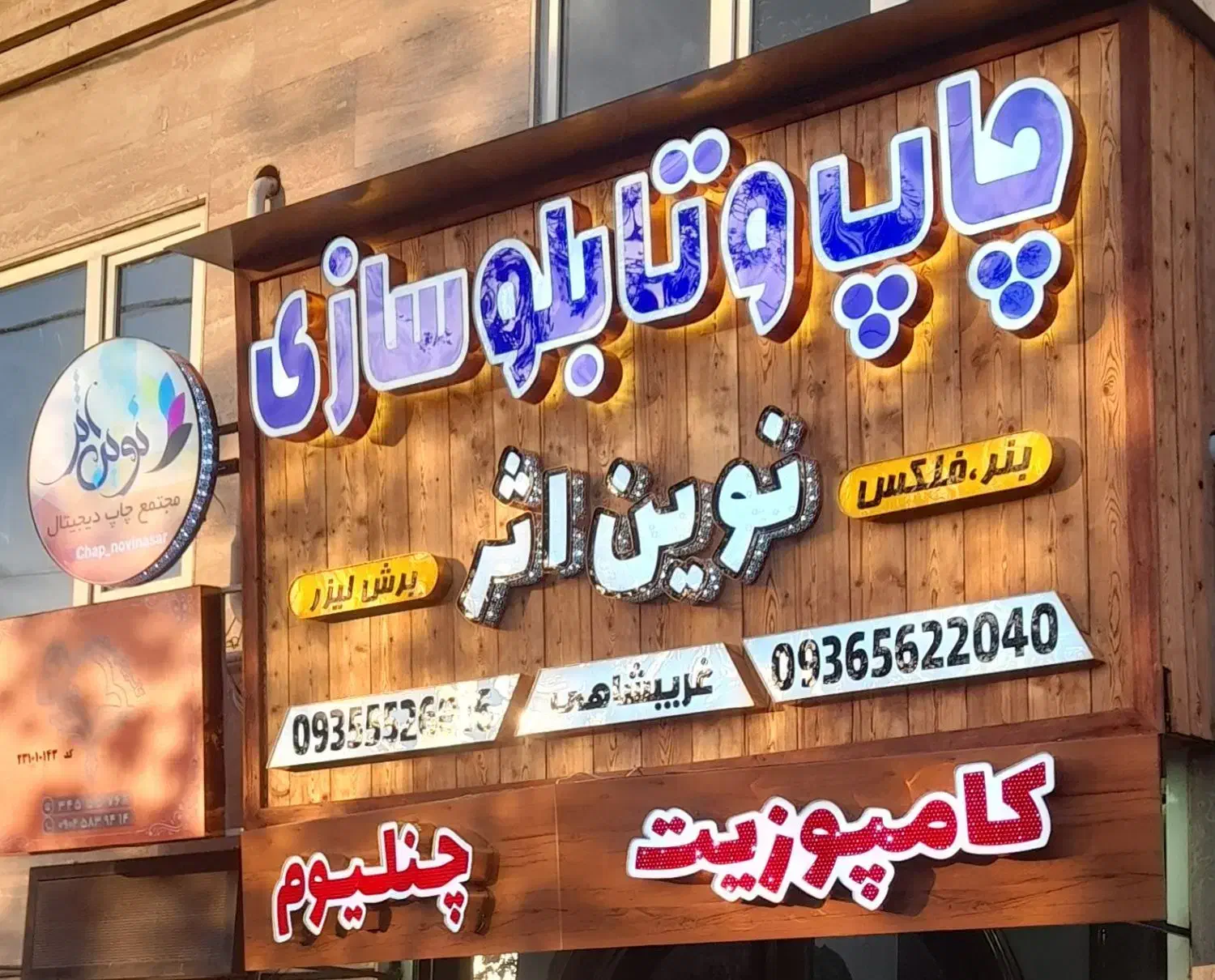 کامپوزیت تابلو چنلیوم led نئون بنر پرچم تراکت و..|خدمات پیشه و مهارت|کرج, باغستان|دیوار