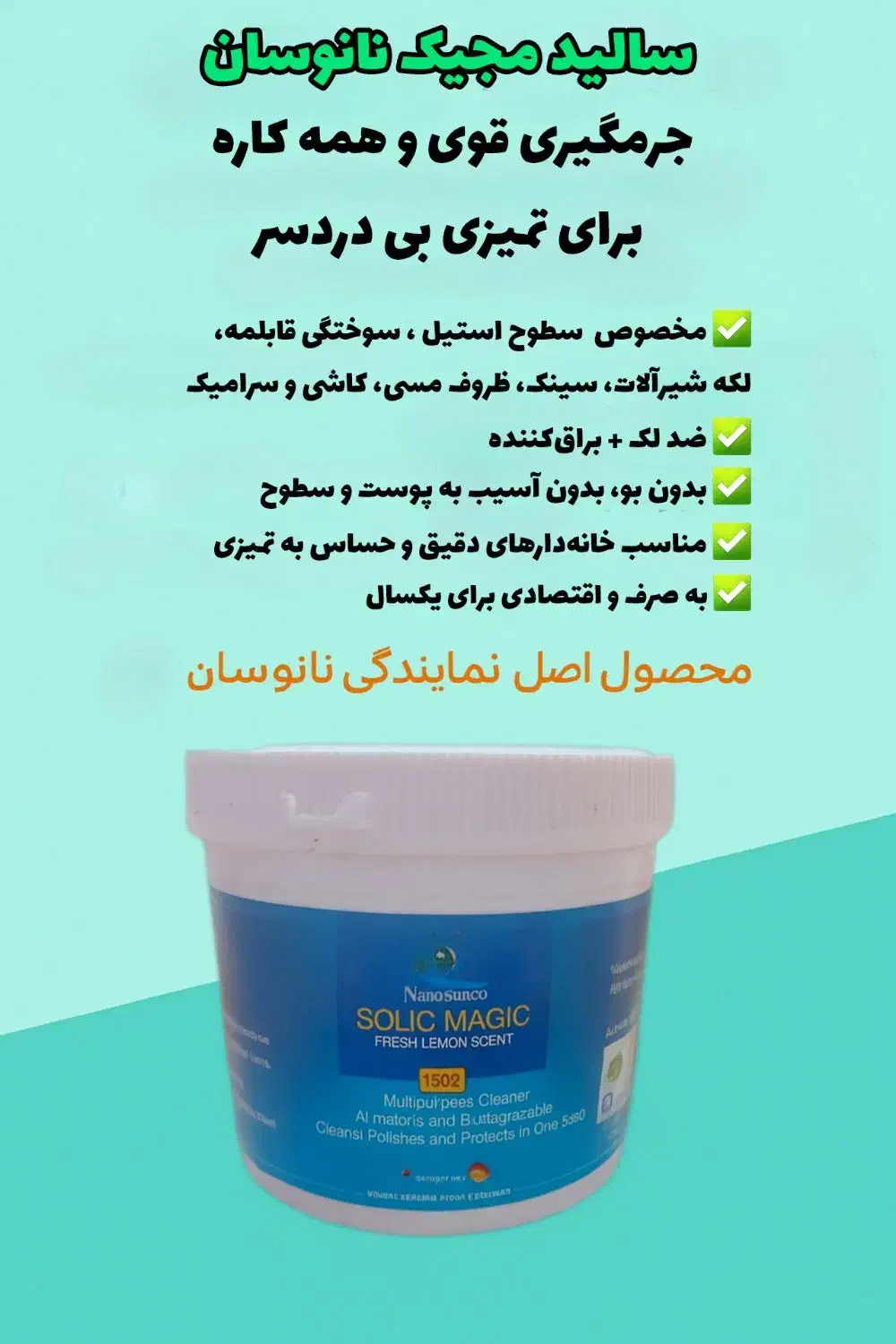 سالید مجیک نانوسان اصل زاهدان|مواد شوینده و دستمال کاغذی|زاهدان, |دیوار