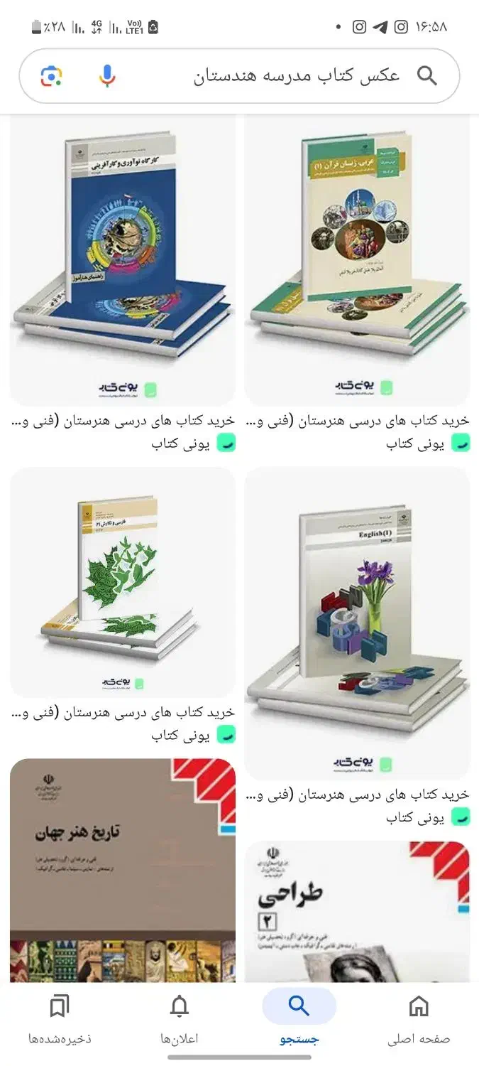 کتاب یازدهم و دوازدهم هنرستان|کتاب و مجله آموزشی|شیراز, تندگویان|دیوار