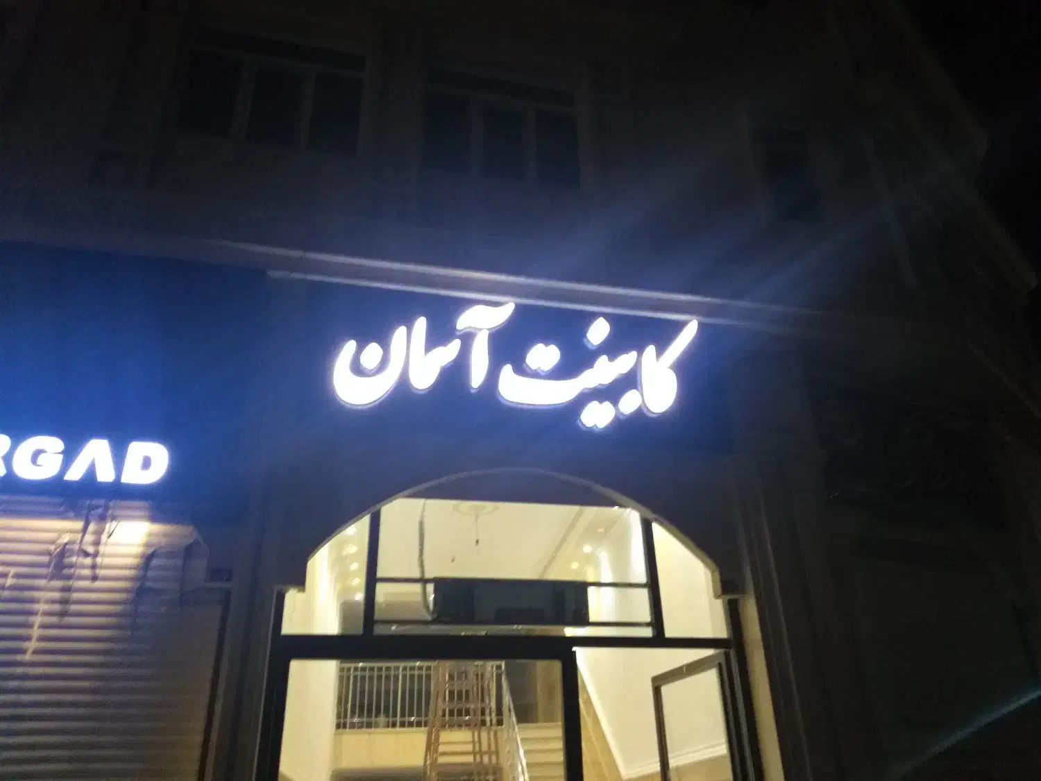 خدمات اجرا و خدمات تعمیرات و کابینت و کمد دیواری|خدمات پیشه و مهارت|چهاردانگه (تهران), |دیوار