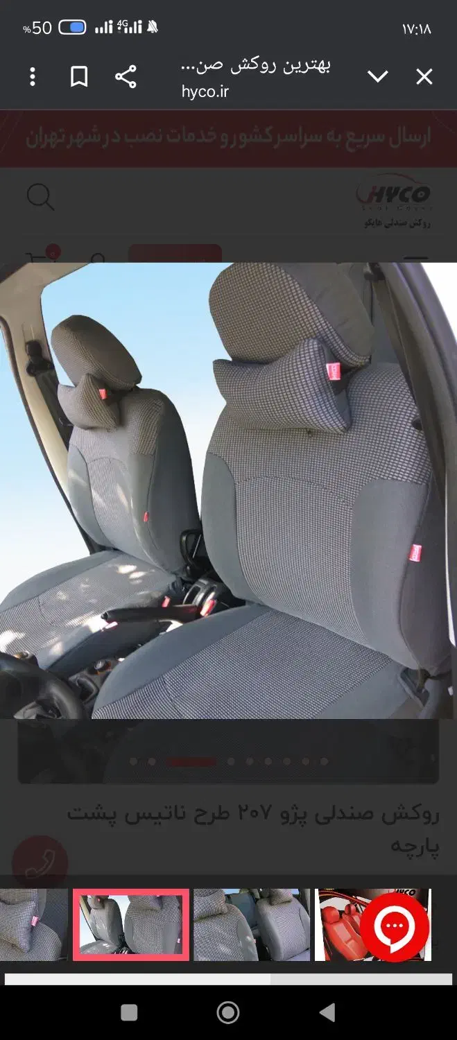 روکش 207 وسایپادست دودر حد نو|قطعات یدکی و لوازم جانبی|میبد, |دیوار