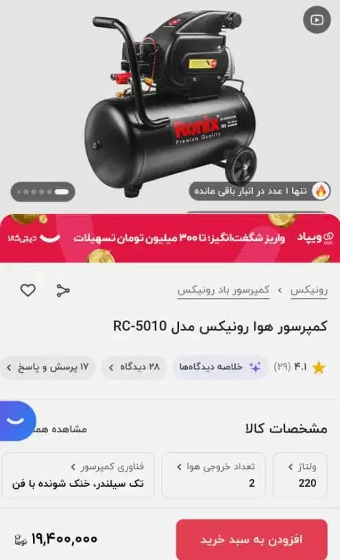 کمپرسور پمپ باد|ابزارآلات|رشت, چمارسرا|دیوار