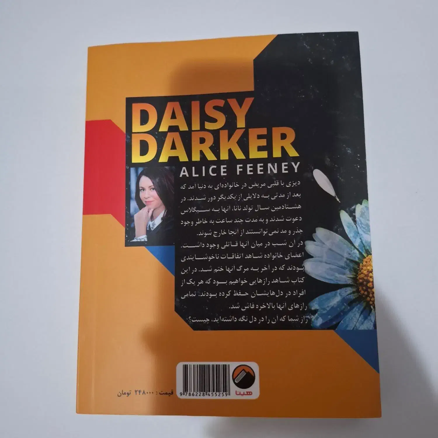 کتاب دیزی دارکر|کتاب و مجله ادبی|بابل, |دیوار