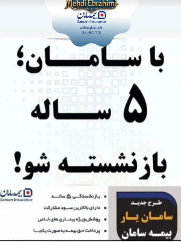 بیمه عمر و سرمایه گذاری متصل به طلا|فعالیت داوطلبانه|شاهین‌شهر, نظامی|دیوار