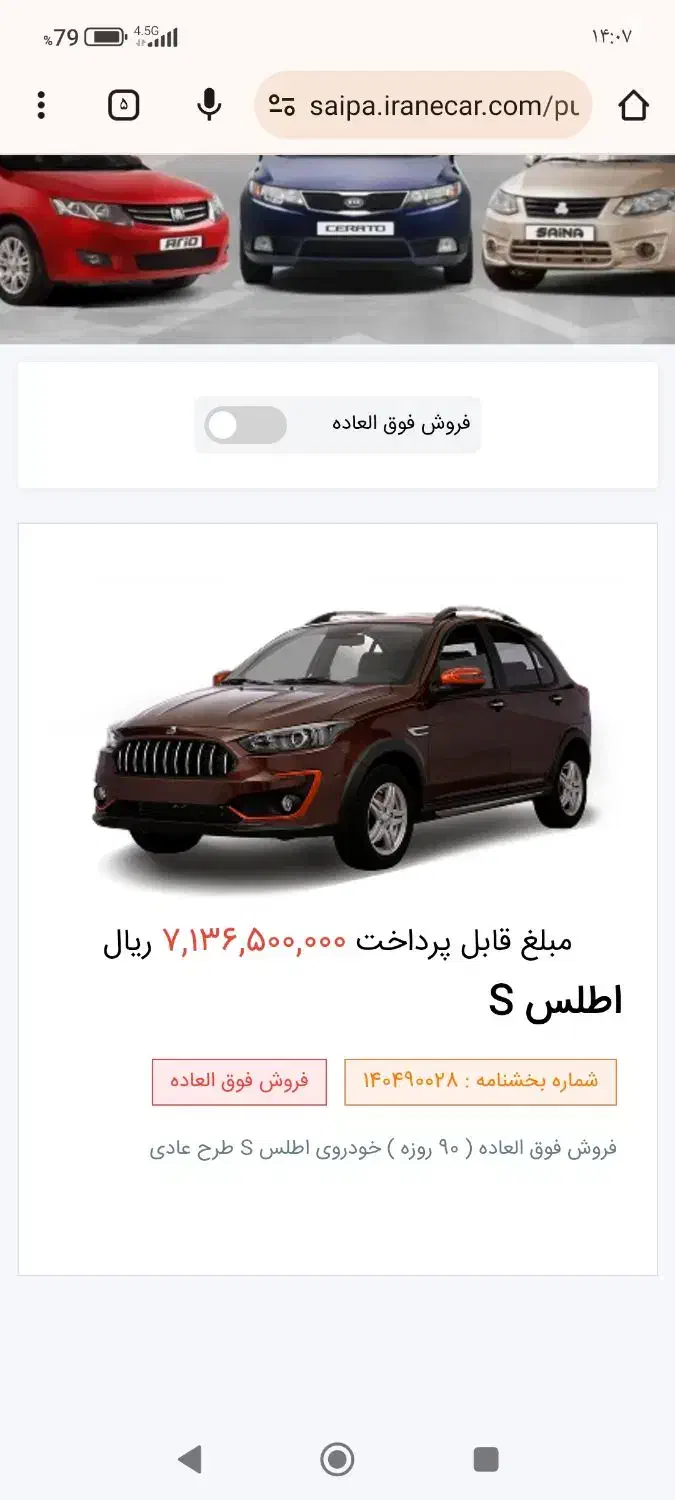 حواله خودرو اطلس S|خودرو سواری و وانت|خرمدره, |دیوار