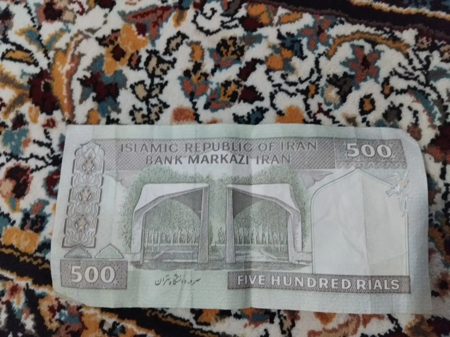 500 ریالی قدیم|کلکسیون سکه، تمبر، اسکناس|باقرشهر, |دیوار
