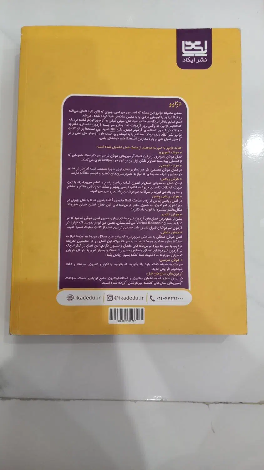 کتاب تیزهوشان ششم|کتاب و مجله آموزشی|وحیدیه, |دیوار