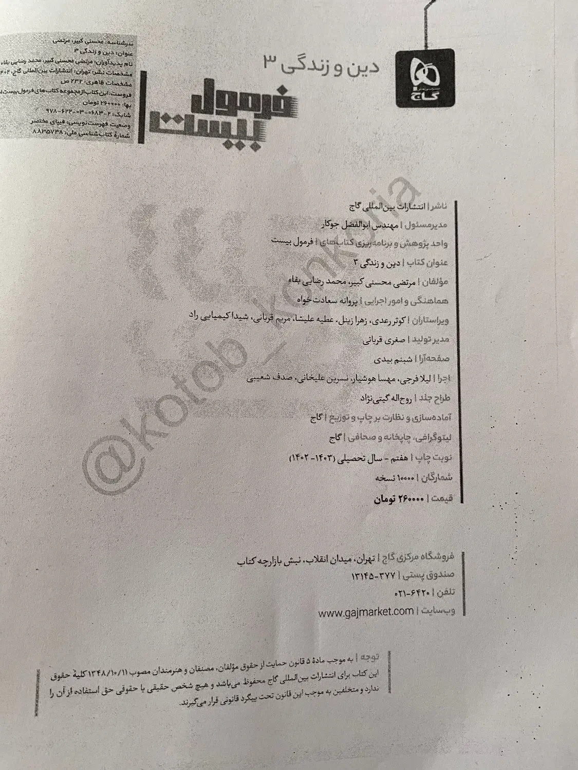 کتاب های کنکور و امتحان نهایی|کتاب و مجله آموزشی|شیراز, شهرک مهدی‌آباد|دیوار