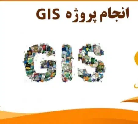 GIS و بازرسی فاضلاب CCTV نامگذاری و کدگذاری|خدمات رایانهای و موبایل|خمینیشهر, |دیوار