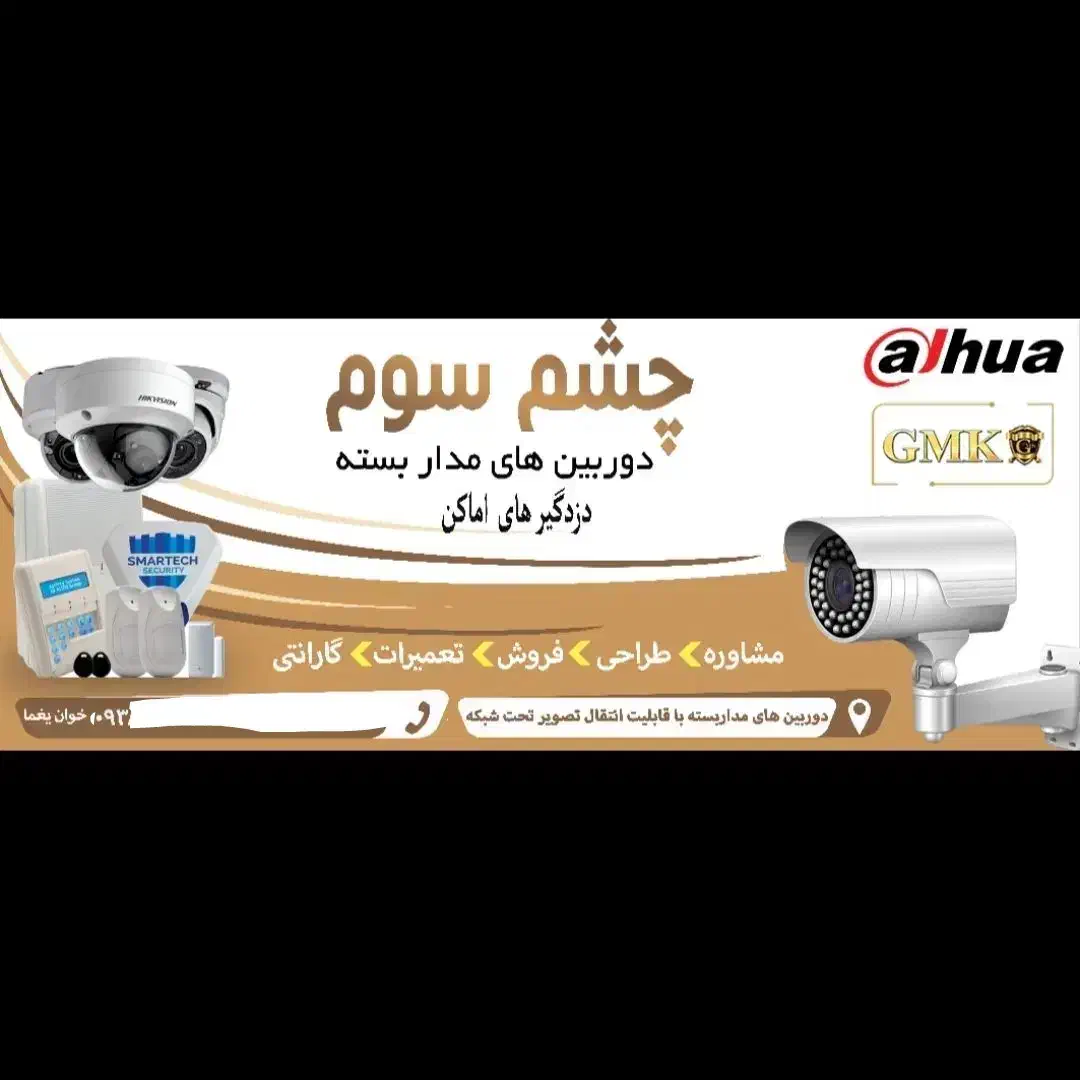 چشم سوم دوربین مداربسته دزدگیر اماکن|دوربین مداربسته|رفسنجان, |دیوار