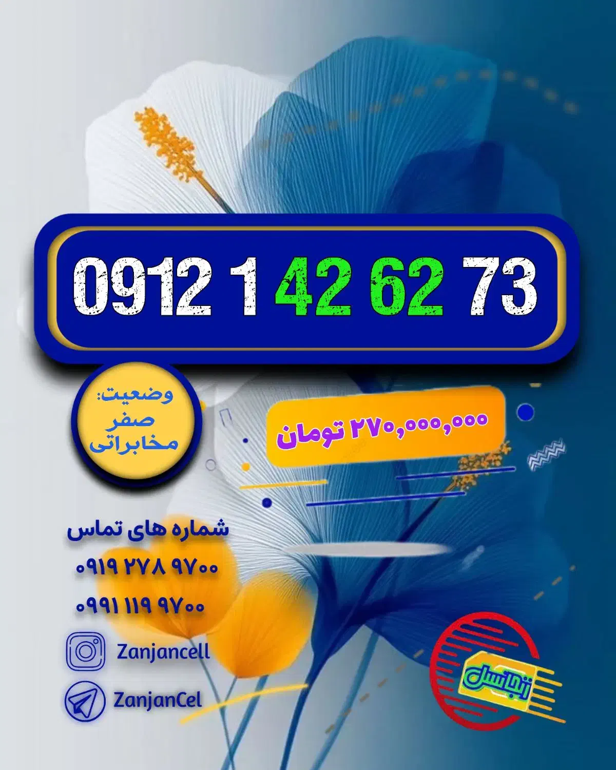 بیزینسی 0912.142.62.73 پلمپ خشک|سیمکارت|زنجان, |دیوار