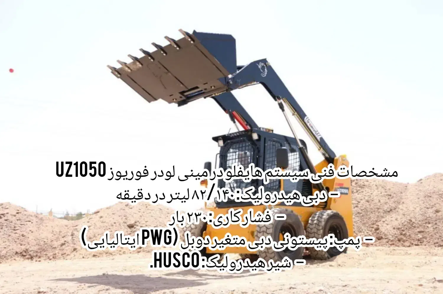 مینی لودر بابکت uz1050 موتور کوباتا|ماشینآلات صنعتی|شیراز, آزادی|دیوار