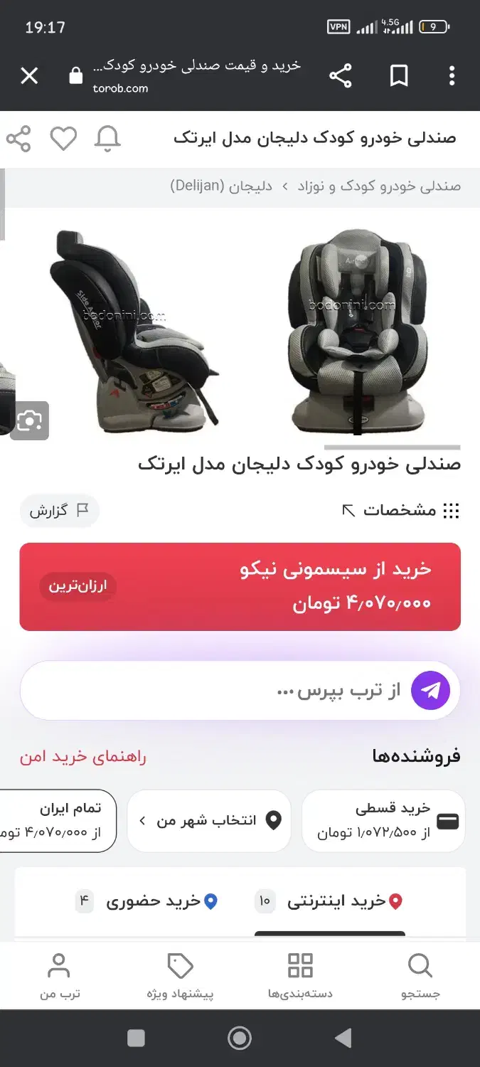 صندلی ماشین ایرتک نو|تخت و صندلی بچه|پرند, فاز ۵|دیوار