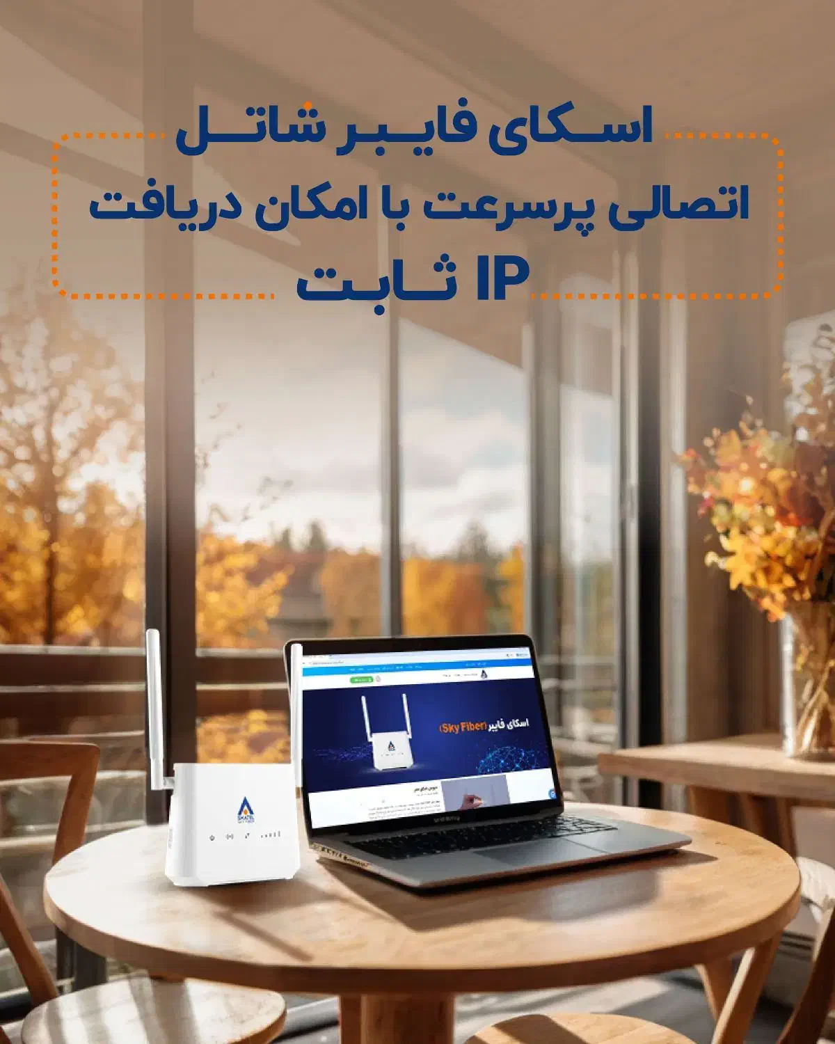 مودم همراه skyfiber|مودم و تجهیزات شبکه|تنکابن, |دیوار