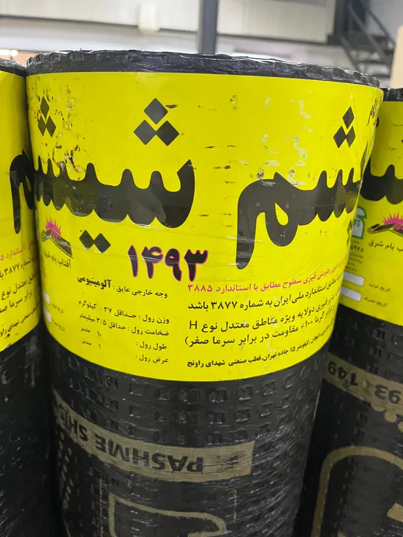 ایزوگام پشم شیشه ایزوگام|مصالح و تجهیزات ساختمان|تهران, وردآورد|دیوار