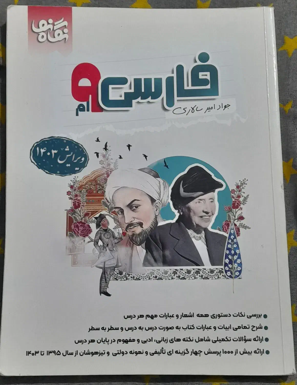 کتاب تست نهم|کتاب و مجله آموزشی|کوه چنار, |دیوار