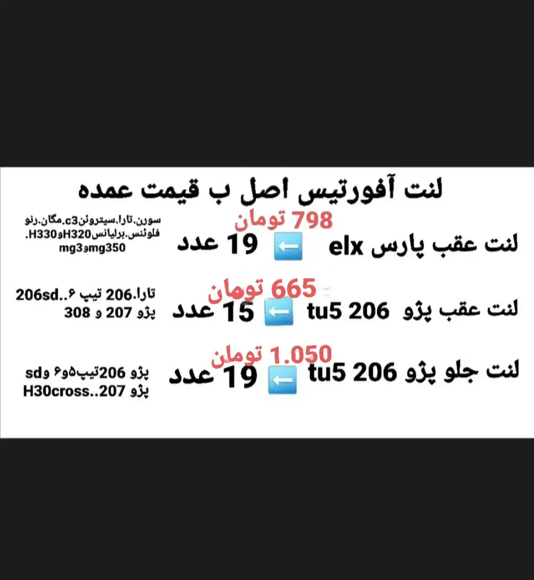 لنت اصل آفورتیس به قیمت عمده|قطعات یدکی و لوازم جانبی|خرم‌آباد, |دیوار