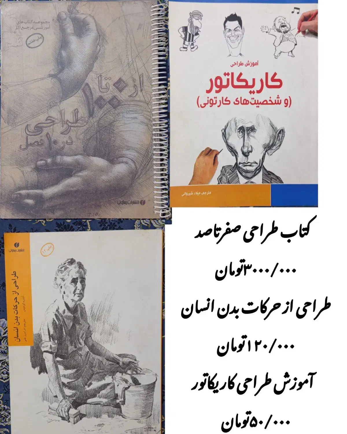 سه عدد کتاب طراحی درحد نو سیمی شده و جلد شده|کتاب و مجله آموزشی|سلفچگان, |دیوار