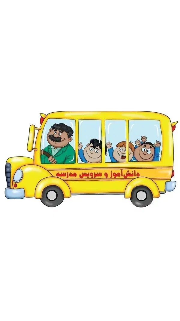 سرویس مدرسه معلم محدوده شهرک دانش،میدان استاندارد|فعالیت داوطلبانه|قروه, |دیوار