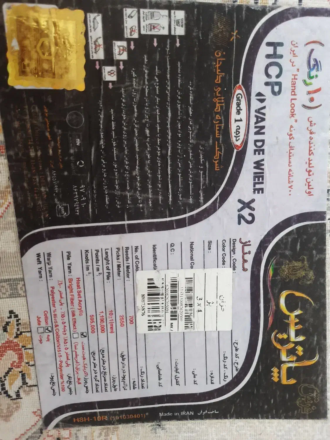 یه جفت فرش 12 متری کرم|فرش|یاسوج, |دیوار