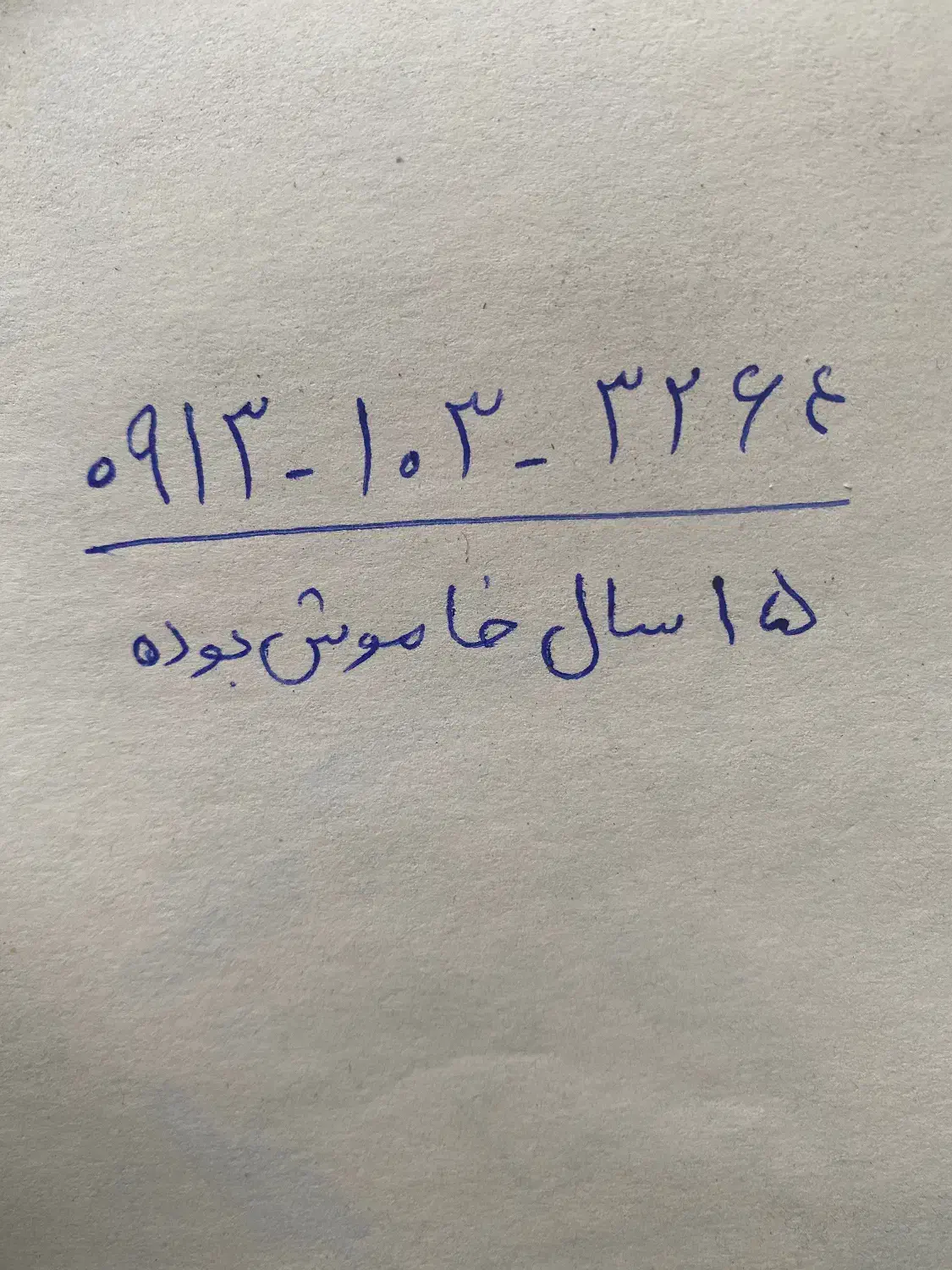 فروش سیم کارت|سیم‌کارت|اصفهان, باغ زرشک|دیوار