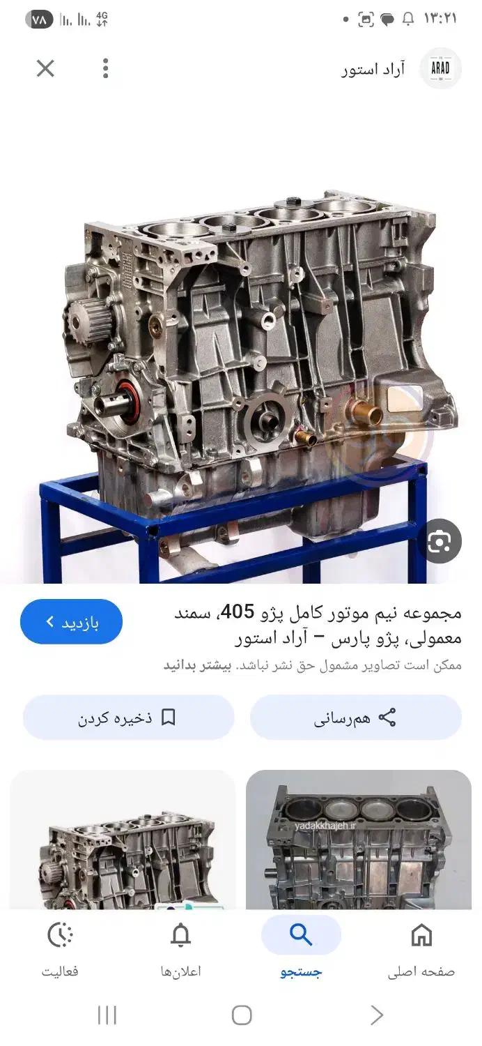 نیم موتور پایین پژو ایساکو|قطعات یدکی و لوازم جانبی|شاهین‌شهر, گزبرخوار|دیوار