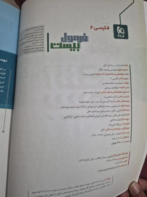 کتاب کار فرمول بیست فارسی یازدهم|کتاب و مجله آموزشی|تهران, المهدی|دیوار