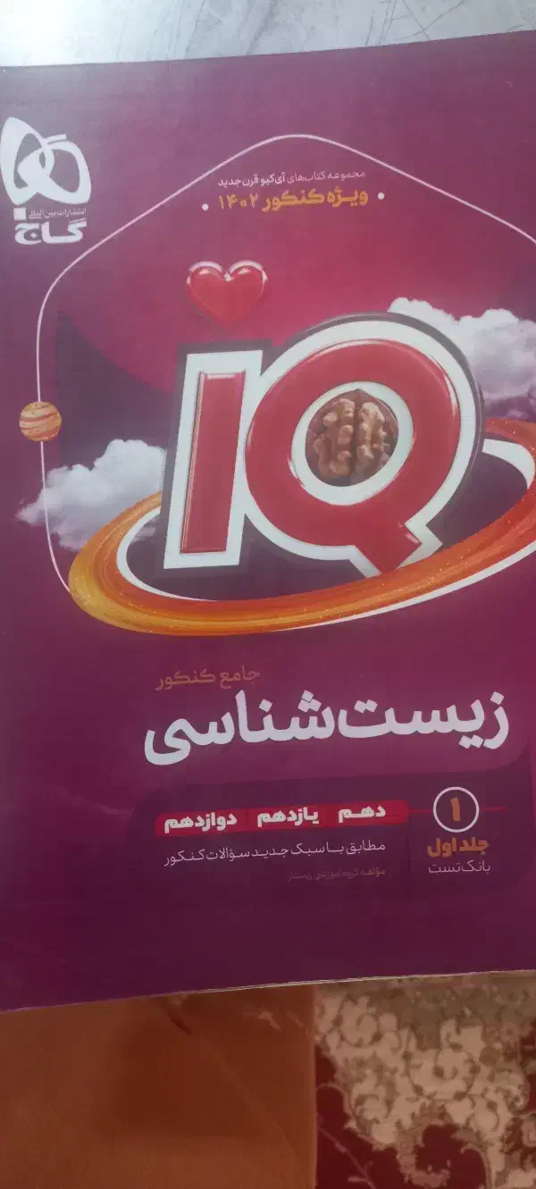کتاب کنکور|کتاب و مجله آموزشی|سهند, |دیوار