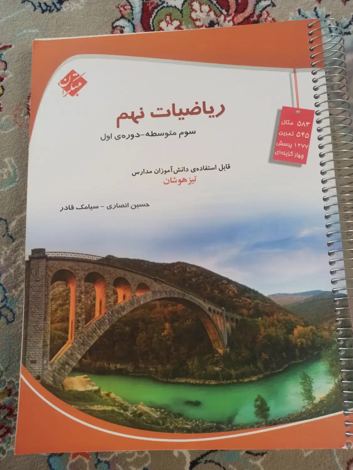 کتاب کار فارسی ، ریاضی ، علوم انتشارات مبتکران|کتاب و مجله آموزشی|بوانات, |دیوار