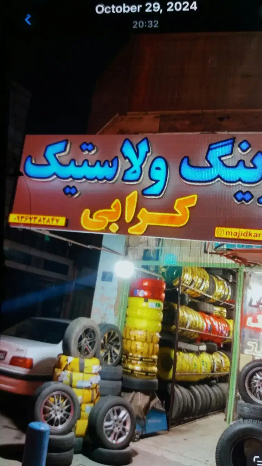 لاستیک دولتی|قطعات یدکی و لوازم جانبی|سبزوار, هویزه|دیوار