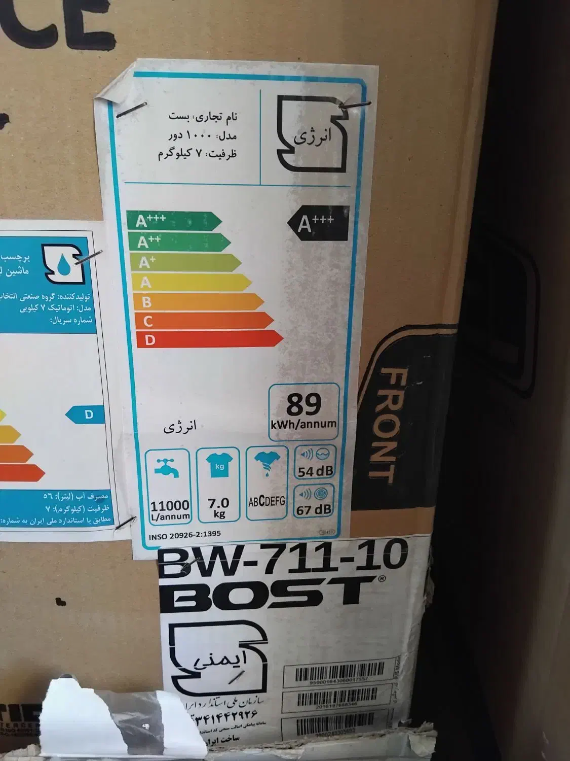 بشاگرد|ماشین لباسشویی و خشککن لباس|بشاگرد, |دیوار