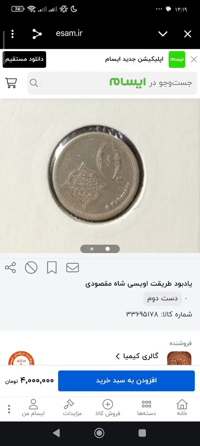 سکه یاد بود طریقت اویسی شاه مقصودی|کلکسیون سکه، تمبر، اسکناس|کرمان, |دیوار