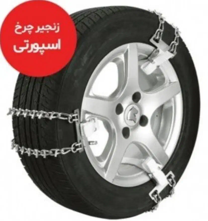 زنجیر چرخ|قطعات یدکی و لوازم جانبی|اراک, |دیوار