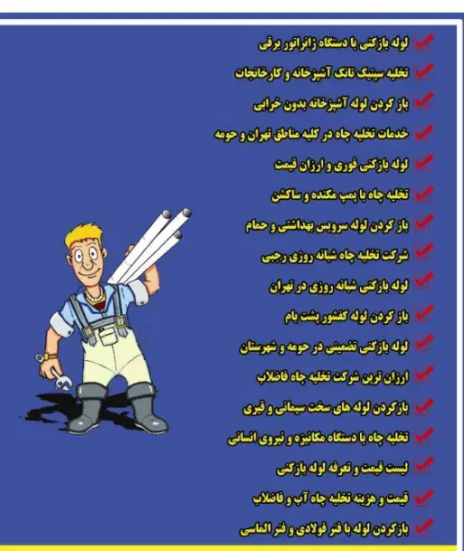 نشت یابی لوله بازکنی تخلیه چاه فقطخط ثابت.ارزان،|خدمات پیشه و مهارت|اسلام‌شهر, شهرک الهیه|دیوار